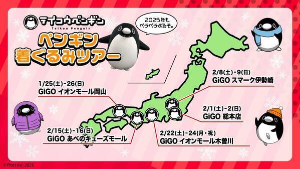 テイコウペンギン×GiGO限定景品登場のお知らせ