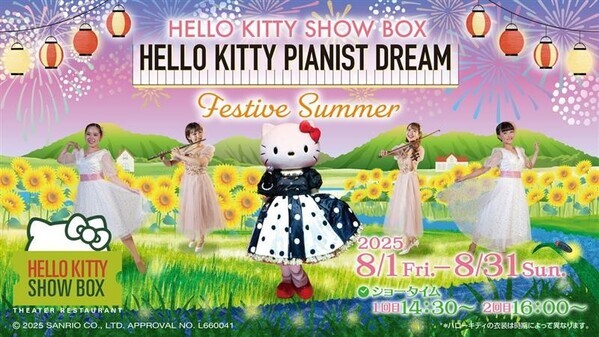 “夏”をテーマにしたポップなナンバー全6曲をハローキティが生演奏と共にお届け♪  HELLO KITTY SHOW BOX 『Festive Summer』 8月1日より開催