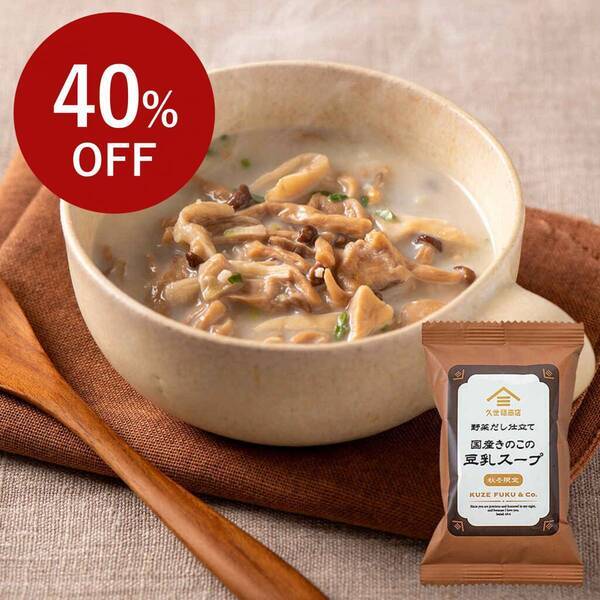 ＼最大40％OFF／オンライン限定！冬のクリアランスセールスタート！【サンクゼール久世福商店公式オンラインショップ】