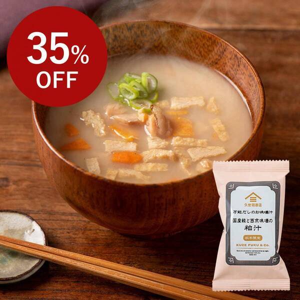 ＼最大40％OFF／オンライン限定！冬のクリアランスセールスタート！【サンクゼール久世福商店公式オンラインショップ】