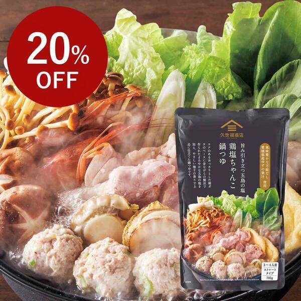 ＼最大40％OFF／オンライン限定！冬のクリアランスセールスタート！【サンクゼール久世福商店公式オンラインショップ】