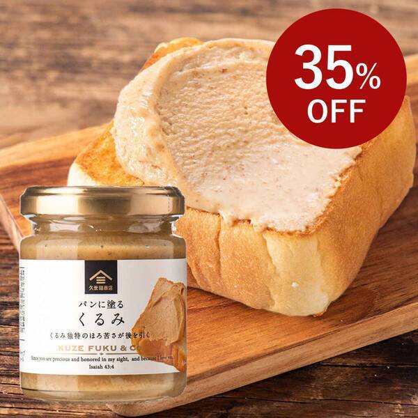 ＼最大40％OFF／オンライン限定！冬のクリアランスセールスタート！【サンクゼール久世福商店公式オンラインショップ】