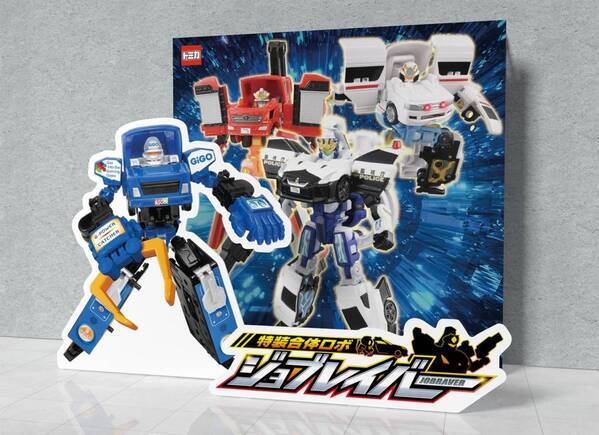 「特装合体ロボ ジョブレイバー」×GiGO アミューズメントコラボキャンペーン開催