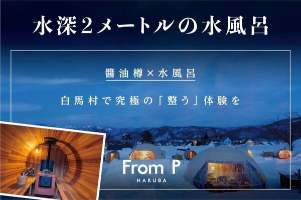 7月23日18:00投稿 訂正版 【信州初！】明治時代から続く醤油樽を水風呂として導入 ‼　クラウドファンディング開始のお知らせ