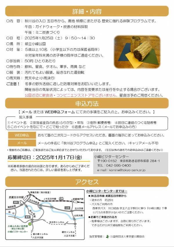 東京都あきる野市の五日市・留原地区に伝わる郷土文化に触れよう！1月25日(土)「あんぎん織り技法でミニ炭俵づくり」小峰公園で開催！