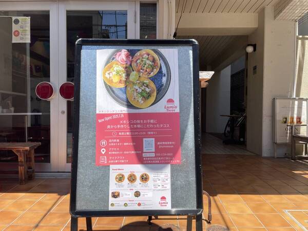 自由が丘【日本人への忖度ゼロ】メキシカンタコス専門店「Lumio Tacos」オープン