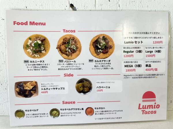 自由が丘【日本人への忖度ゼロ】メキシカンタコス専門店「Lumio Tacos」オープン