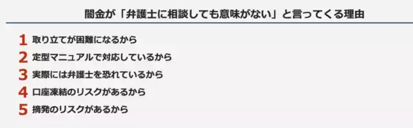 「闇金に弁護士相談しても意味ない」は本当？5つの理由と正しい対応方法を解説！