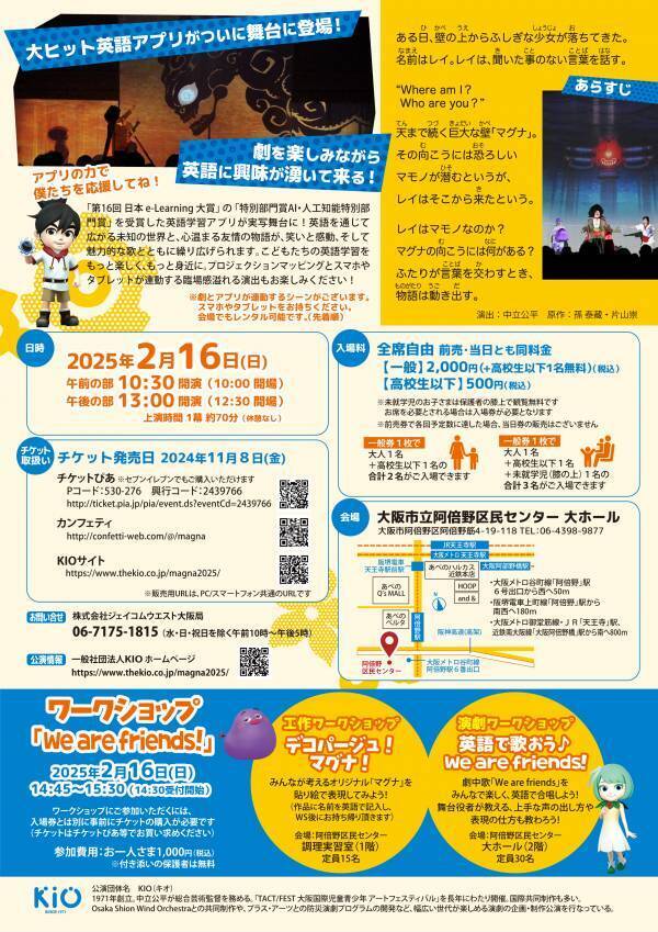 まもなく開幕！　英語学習とデジタルアートが融合した参加型新感覚ミュージカル『マグナとふしぎの少女』　創造力と表現力を育てるWSも同日開催