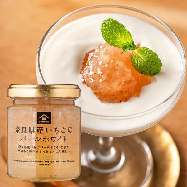 【数量限定】希少ないちごを使ったジャム2種類を発売！宝石のような輝きと甘酸っぱい味わい【久世福商店】