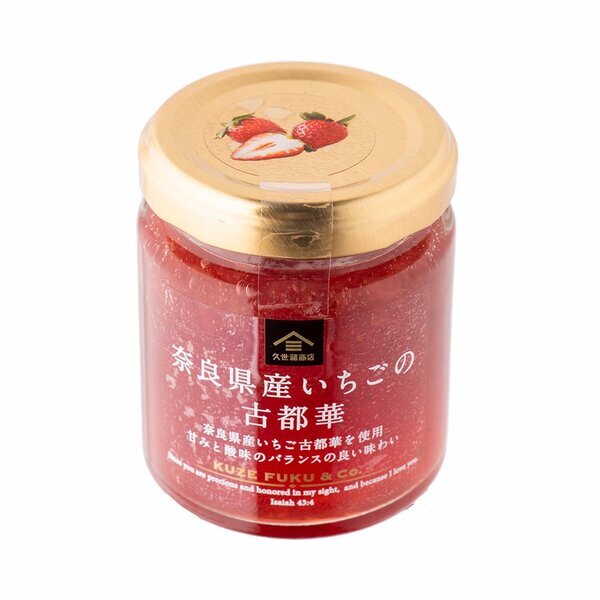 【数量限定】希少ないちごを使ったジャム2種類を発売！宝石のような輝きと甘酸っぱい味わい【久世福商店】