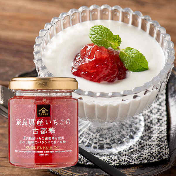 【数量限定】希少ないちごを使ったジャム2種類を発売！宝石のような輝きと甘酸っぱい味わい【久世福商店】