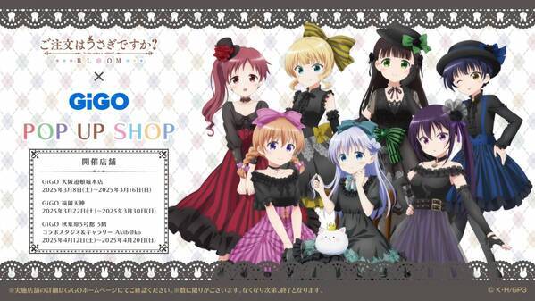 なんともかわいいコラボたい焼きが登場！！ 『ご注文はうさぎですか？ BLOOM』 × GiGOコラボ開催のお知らせ