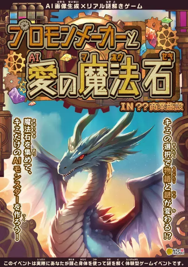 全国各地で累計約700件の謎解きイベント開催実績！謎解き専門会社 株式会社ハレガケが「第12回イベント総合EXPO」に出展