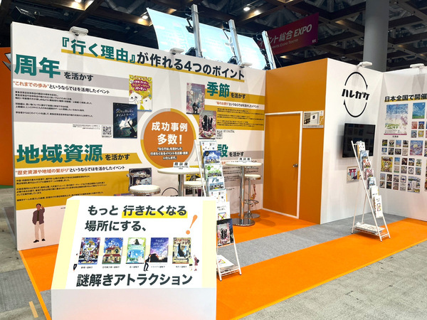 全国各地で累計約700件の謎解きイベント開催実績！謎解き専門会社 株式会社ハレガケが「第12回イベント総合EXPO」に出展