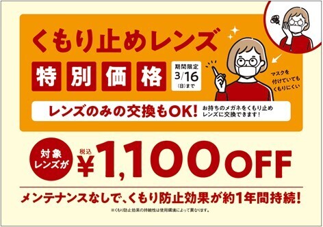 パリミキ　フードを取り外して普段はメガネとして使用できる 花粉対策メガネ　新型リリースのお知らせ