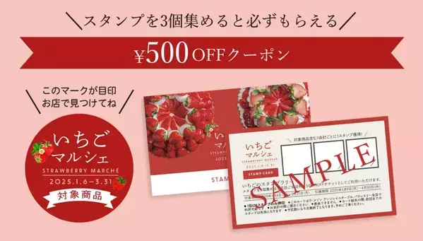 【ラ・メゾン】いちごを愉しむ3ヶ月『いちごマルシェ』開催！