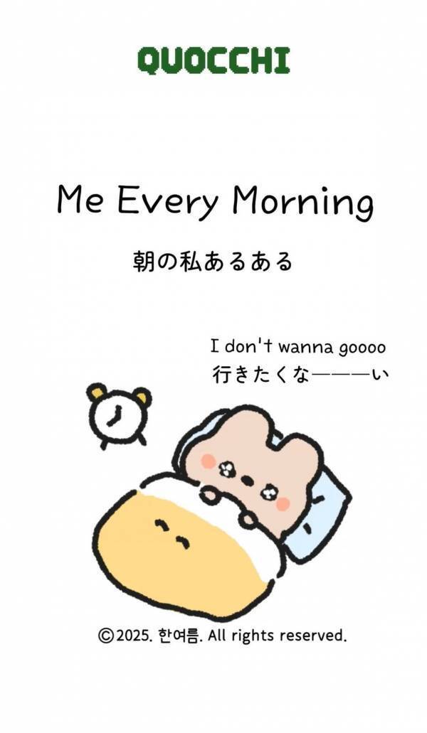 マイペースなゆるさがMZ世代から絶大な人気の韓国キャラクター「クオッチ」がついに日本進出！