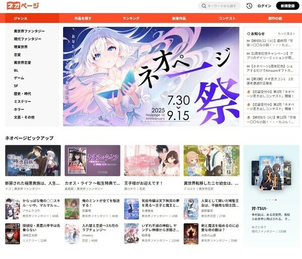 図書カードNEXTが当たる！小説投稿サイト「ネオページ」がX（旧Twitter）でフォロワー参加型キャンペーンを開催