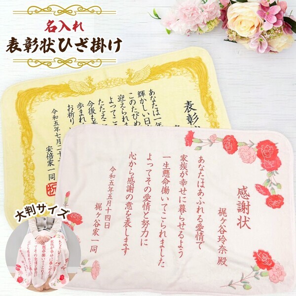 卒業シーズンの贈り物！表彰状・感謝状がグッズになった「名入れバスタオル＆ブランケット」 – 2/13(木)～1週間限定セール