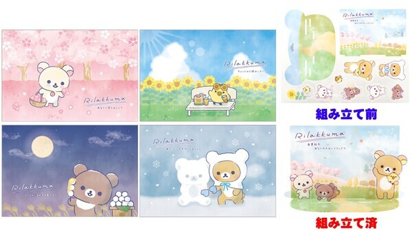 2025年8月27日(水)～9月2日(火)「リラックマストア in GINZA～あなたを想うリラックマ～」 期間限定オープン!!