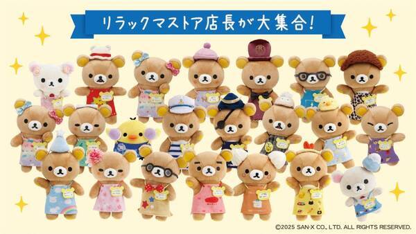 2025年8月27日(水)～9月2日(火)「リラックマストア in GINZA～あなたを想うリラックマ～」 期間限定オープン!!