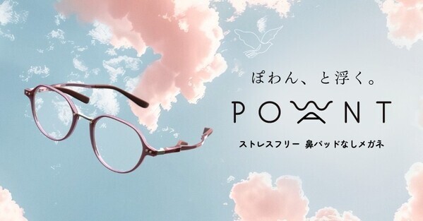 鼻の上に「ぽわん、と浮く。」メガネ？！ 鼻パッド跡や痛みのお悩みから解放する、鼻パッドなしメガネ 「POWANT(ポワント)」 パリミキにて2025年7月25日（金）より順次販売開始