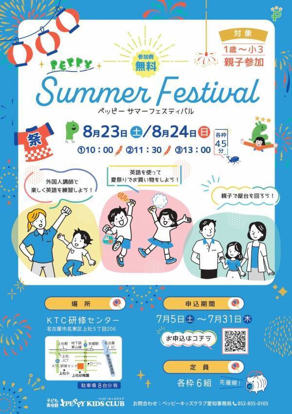 【1歳から小3まで・無料イベント】えいごでショッピング体験、ペッピーキッズクラブ主催の夏祭りイベント開催！