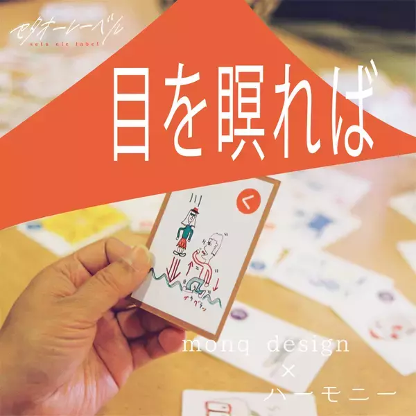 福祉×クリエイターによる音楽プロジェクト『セタオーレーベル season3』にて、幻聴妄想かるたを題材にした新たな8曲をリリース！