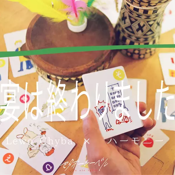 福祉×クリエイターによる音楽プロジェクト『セタオーレーベル season3』にて、幻聴妄想かるたを題材にした新たな8曲をリリース！