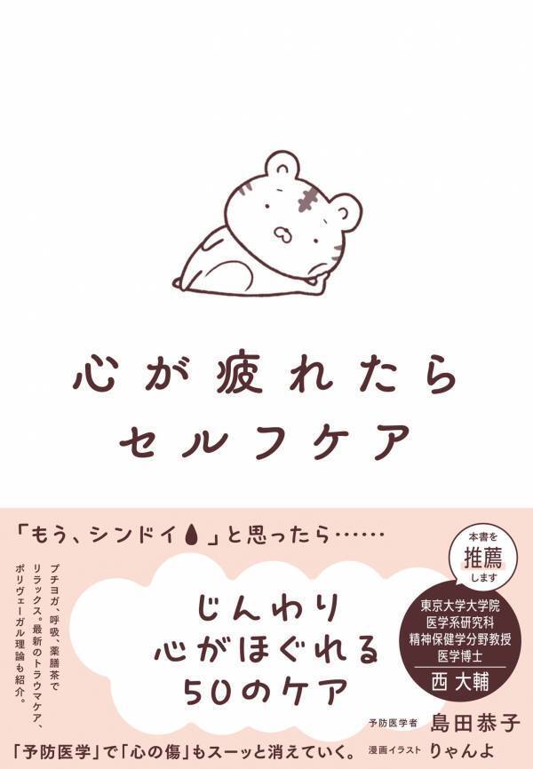 『心が疲れたらセルフケア』8月27日に発売！