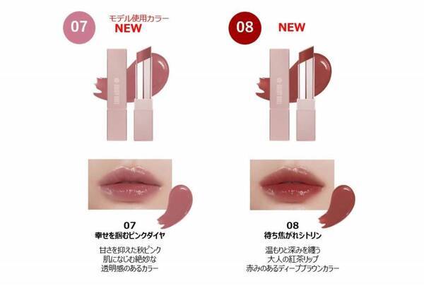 SNSで話題沸騰中「デイジードール リップ スティーラー」待望の秋の新色2色を発売