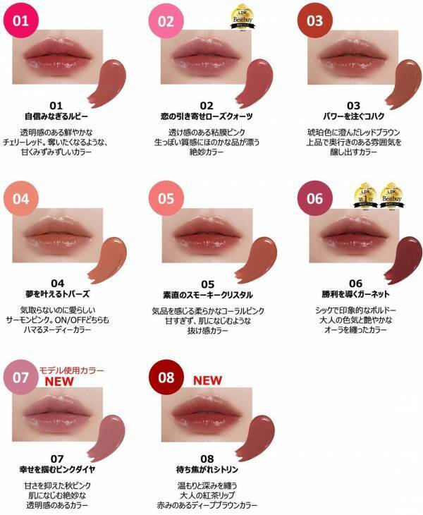 SNSで話題沸騰中「デイジードール リップ スティーラー」待望の秋の新色2色を発売