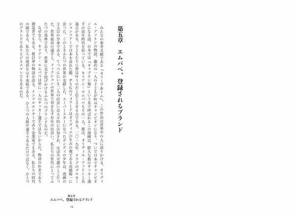 サッカー界のスーパースター・エムバペ その栄光と葛藤の全貌に迫る『エムバペ・レヴォリューション』が発売