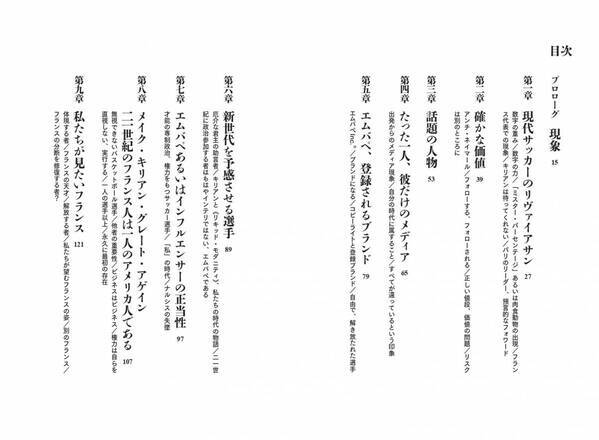 サッカー界のスーパースター・エムバペ その栄光と葛藤の全貌に迫る『エムバペ・レヴォリューション』が発売