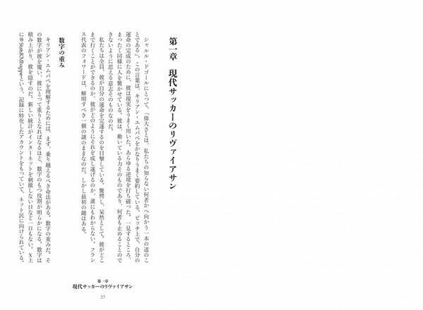 サッカー界のスーパースター・エムバペ その栄光と葛藤の全貌に迫る『エムバペ・レヴォリューション』が発売