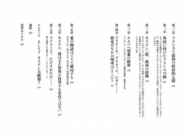 サッカー界のスーパースター・エムバペ その栄光と葛藤の全貌に迫る『エムバペ・レヴォリューション』が発売
