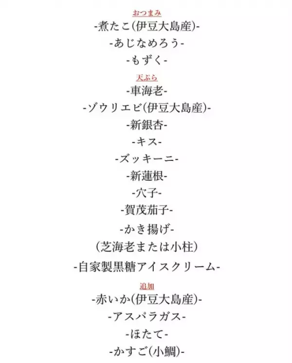 浅草【週1だけ現れる“伊豆大島の食材を使った天ぷら店”】「さだむ」オープン