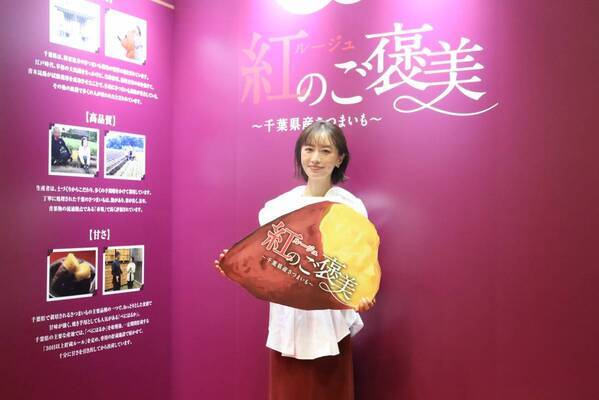 松本まりかさんと料理研究家 浜内千波さんが千葉県産さつまいもの魅力を熱く語る！松本さん「ねっとり感と甘さのバランスが絶妙」とご褒美スイーツを大絶賛！