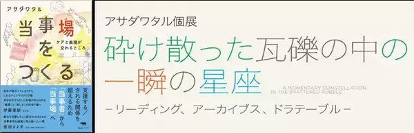 文芸学部准教授　アサダワタルが著書出版を記念して個展を初開催　自身がオーナーを務める近大通りの古書・レコード店が会場