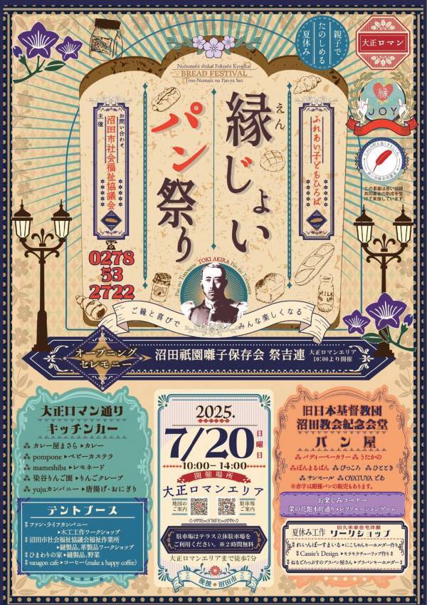 【群馬県沼田市】子どもたちのアイデア×職人の技！ 新名物「殿様パン」が縁じょいパン祭り内で販売開始