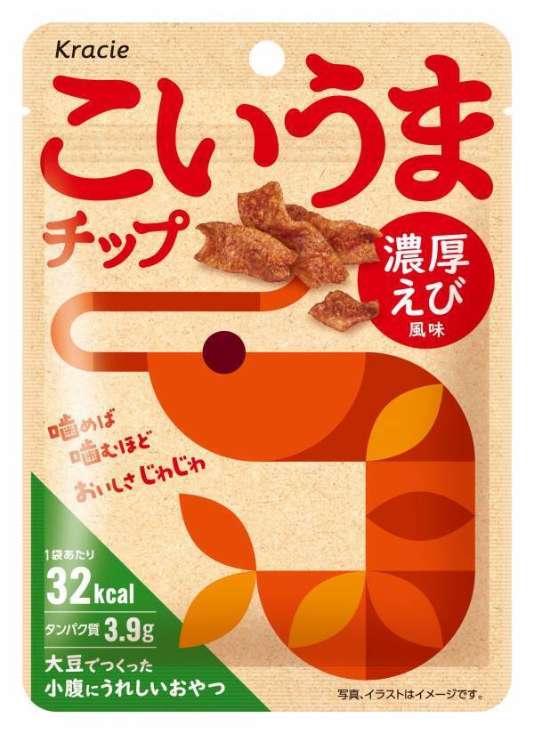 間食のジレンマを解消する新感覚おやつ 濃厚えびの旨みが噛むほど広がる「こいうまチップ 濃厚えび風味」が 2025年9月8日(月)に新発売！