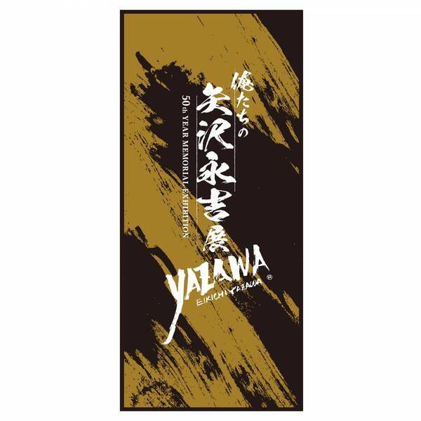 「俺たちの矢沢永吉展」大阪会場　前売チケット販売中！