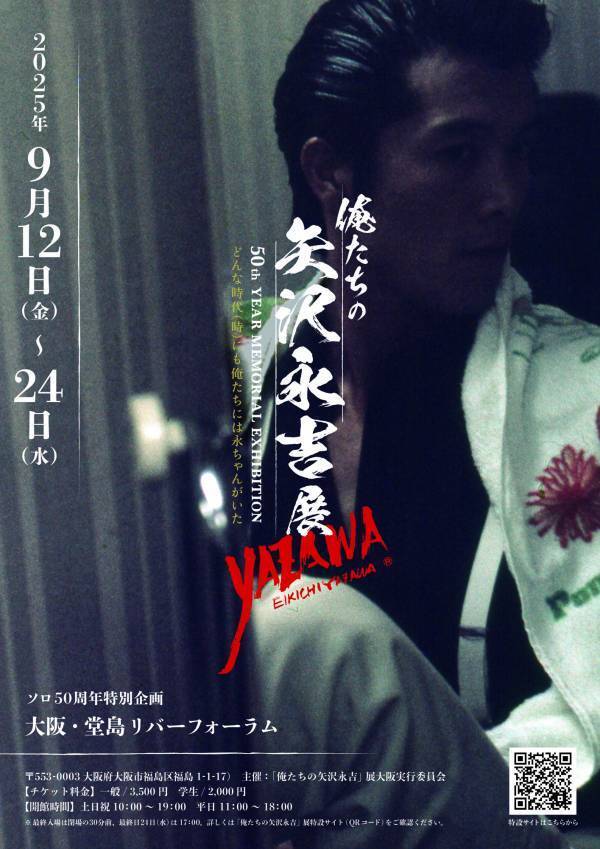 「俺たちの矢沢永吉展」大阪会場　前売チケット販売中！
