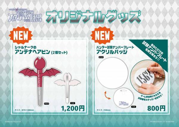 2025年4月開業予定のGLION ARENA KOBEで プレオープンイベントとして、 リアル脱出ゲーム✖HUNTER×HUNTER 『ハンター試験スタジアムからの脱出』の開催が決定！