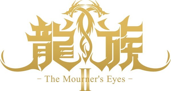 アニメ「龍族Ⅱ -The Mourner's Eyes-」  2025年10月より日本語吹替版の放送＆配信が決定！