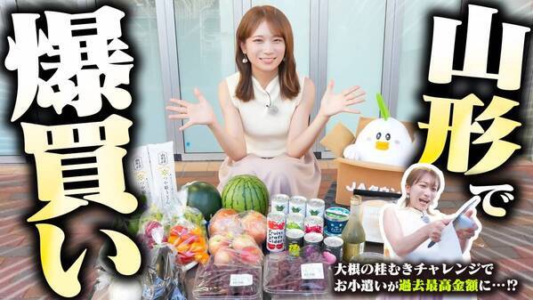 秋元真夏が山形県の直売所へ！ 「おいしさ直売所 落合店」でお買い物！