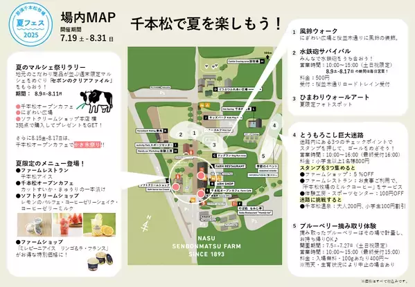 1万人以上が来場する夏の風物詩「とうもろこし巨大迷路」開始那須千本松牧場「夏フェス2025」スタートします