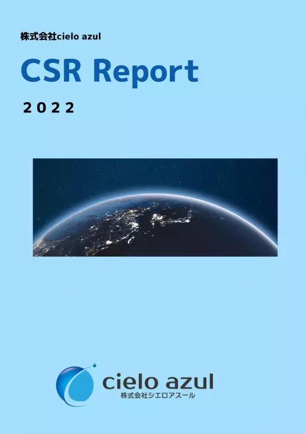 株式会社cielo azul「 CSR報告書2022」を作成しました