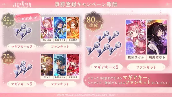 「魔法少女まどか☆マギカ Magia Exedra」 事前登録数60万達成！キャラクターPV【五十鈴れん】も同時公開！